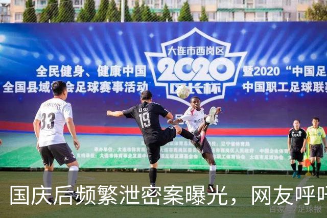 国庆后频繁泄密案曝光，网友呼吁对内鬼加大惩罚力度